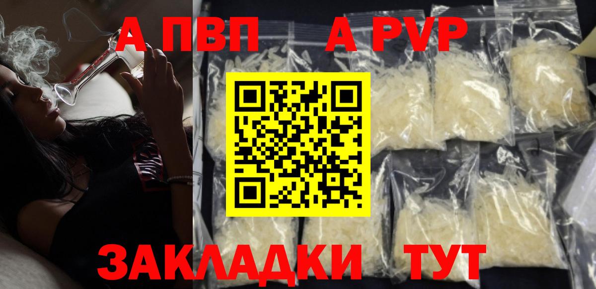 A PVP Crystall  Alpha PVP крисы CK  A-PVP СК  Вход с VPN  Камень-на-Оби 