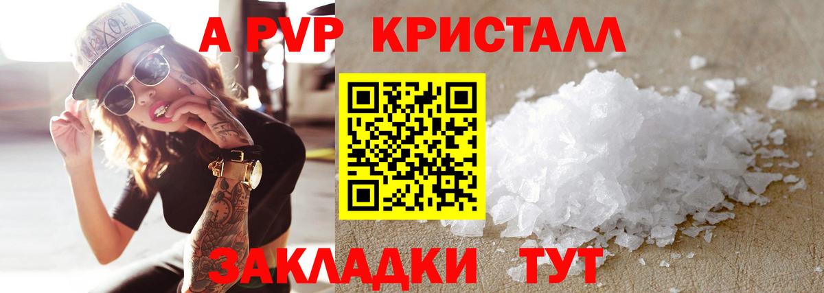 APVP кристаллы Камень-на-Оби