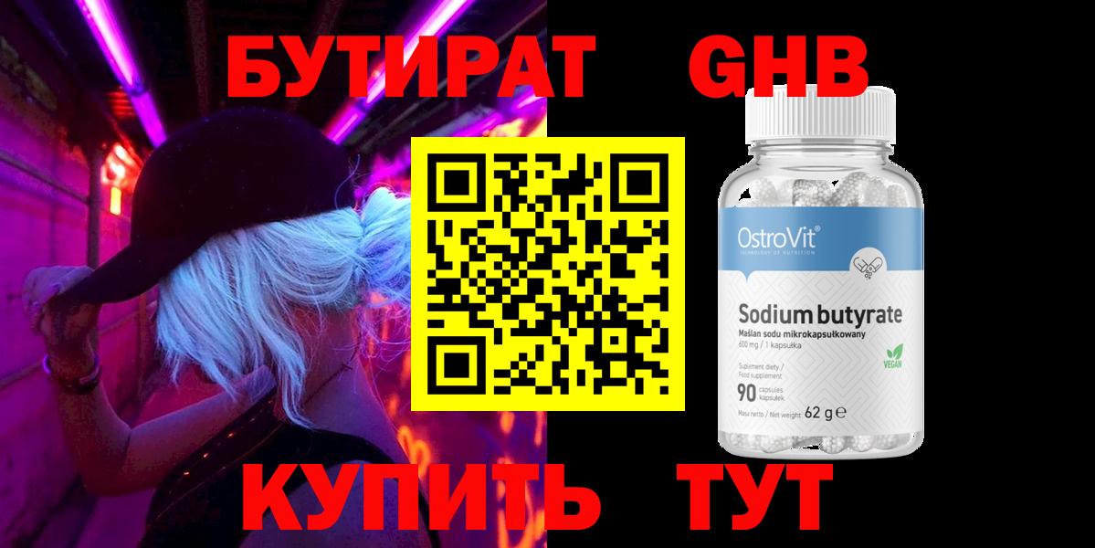 Бутират оксана Камень-на-Оби