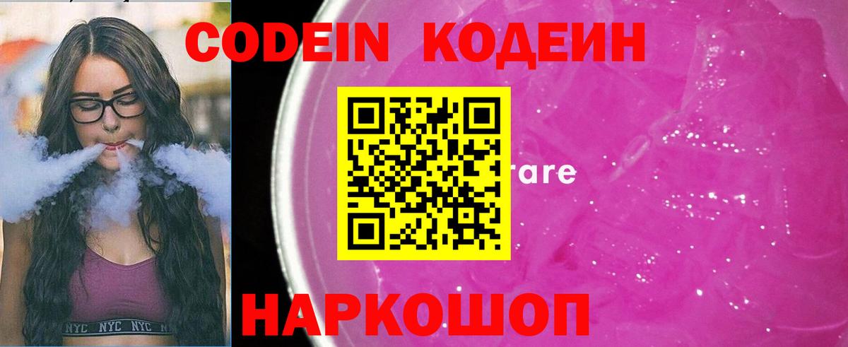 Кодеин напиток Lean (лин)  Codein напиток Lean (лин)  Камень-на-Оби  Вход с VPN 