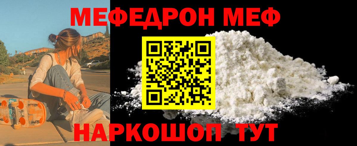 Камень-на-Оби  МЯУ-МЯУ  Вход с VPN  Мефедрон VHQ  МЕФ mephedrone 