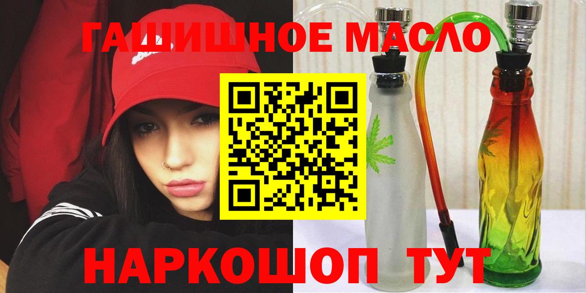 ТГК гашишное масло  Дистиллят ТГК концентрат  Вход с VPN  Камень-на-Оби 