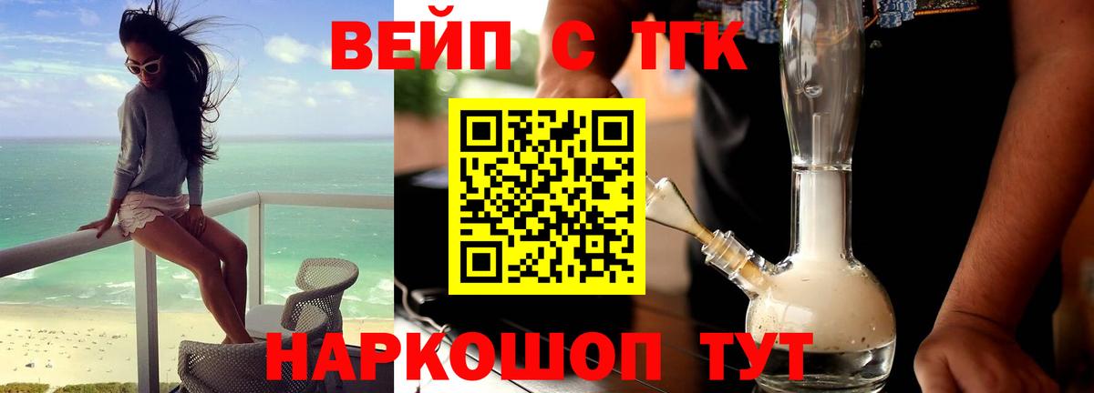 ТГК жижа Камень-на-Оби